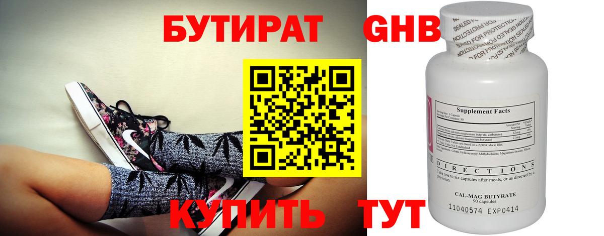 Бутират Butirat  Вход с VPN  БУТИРАТ  Зеленогорск 