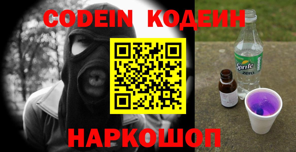 Зеленогорск  Codein Purple Drank  дарнет шоп  Вход с VPN 