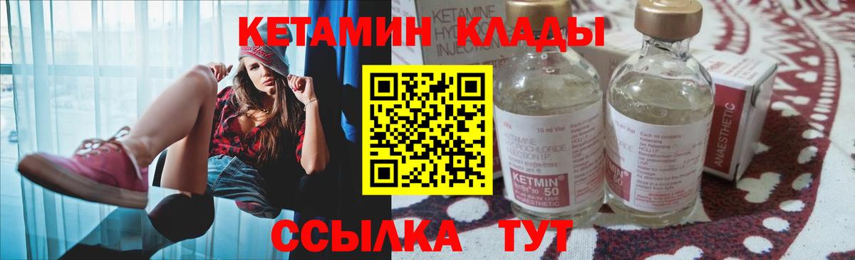 Кетамин VHQ Зеленогорск