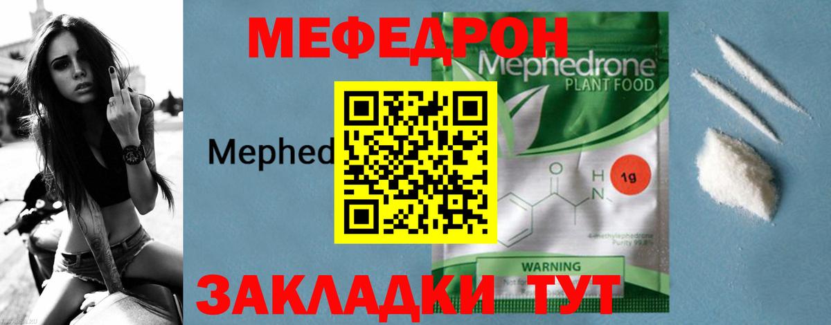 Меф мяу мяу мука Зеленогорск